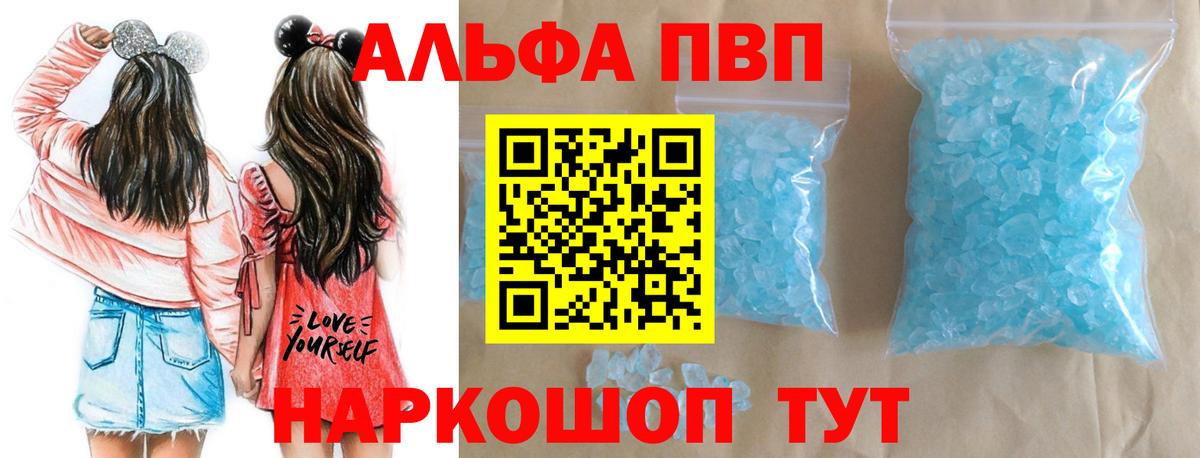 A PVP мука  A-PVP  Вход с VPN  как найти наркотики  Альфа ПВП Crystall  Лесосибирск 
