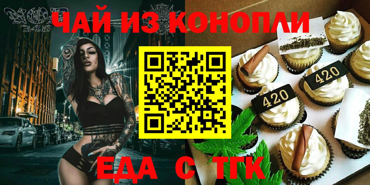 Еда ТГК марихуана Лесосибирск
