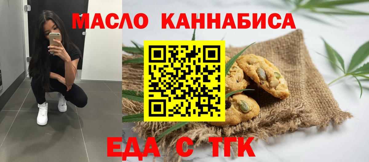 Лесосибирск  Еда ТГК конопля  Вход с VPN 