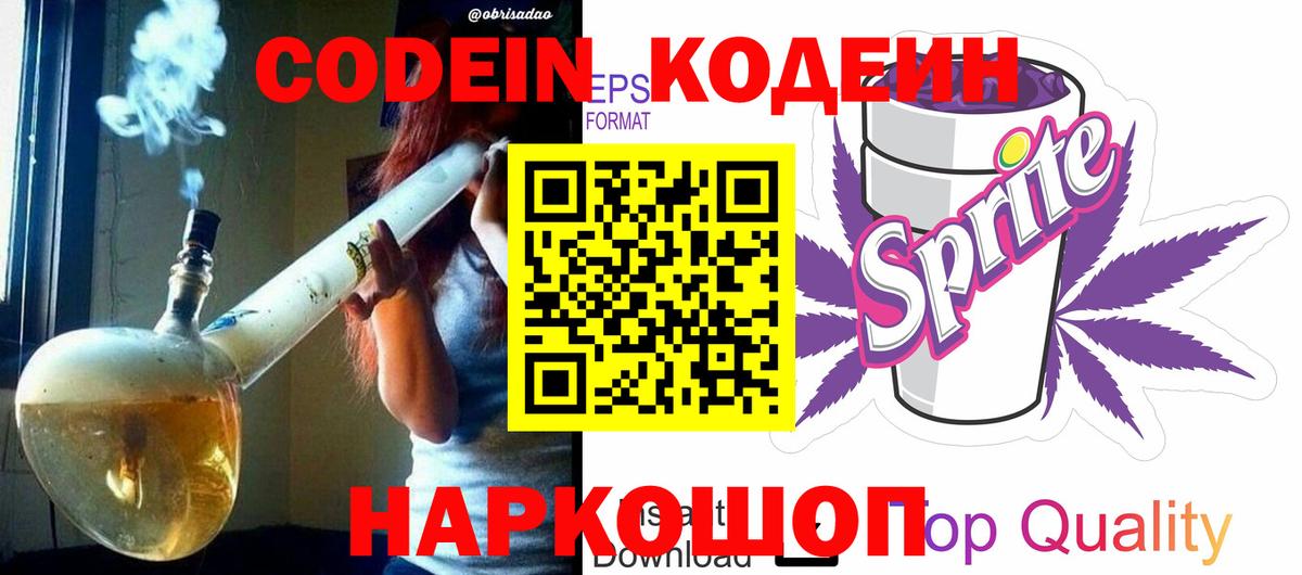 Лесосибирск  купить наркотики сайты  Вход с VPN  Codein Purple Drank 