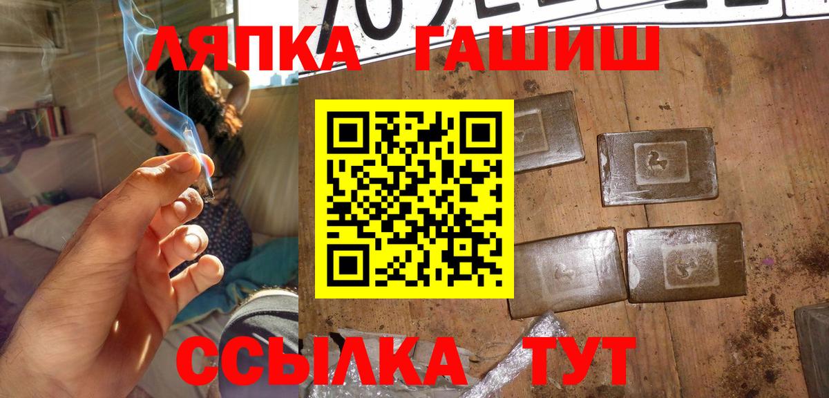 ГАШ гашик  Вход с VPN  Лесосибирск  ГАШИШ Premium 