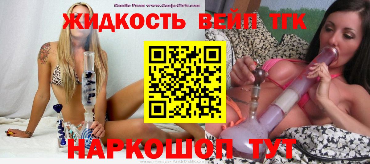 Лесосибирск  Дистиллят ТГК Wax  ТГК вейп  Вход с VPN 